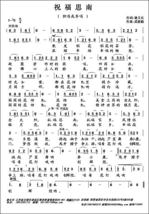 祝福思南