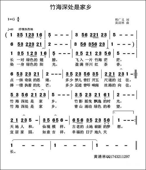 竹海深处是家乡