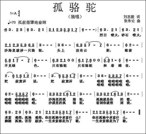 孤骆驼-刘志毅词-张朱论曲