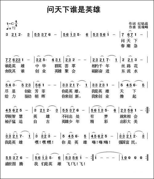 问天下谁是英雄
