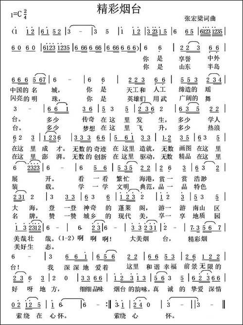 精彩烟台