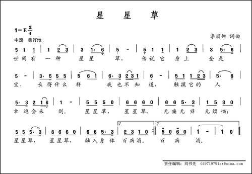 星星草-李丽娜词-李丽娜曲