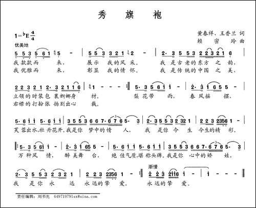 秀旗袍
