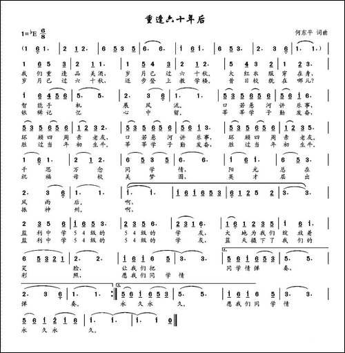 重逢六十年后