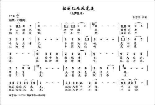 祖国处处风光美
