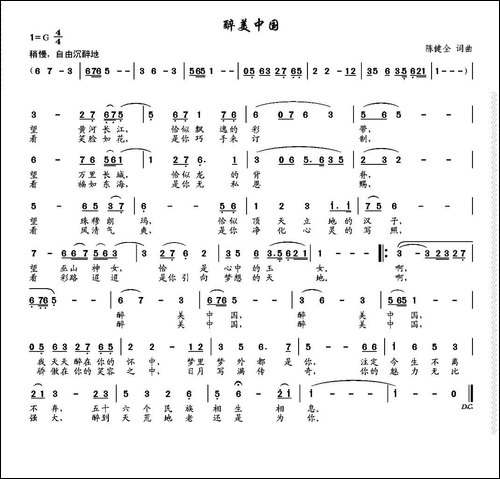 醉美中国-陈健全词-陈健全曲