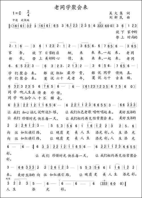老同学聚会来