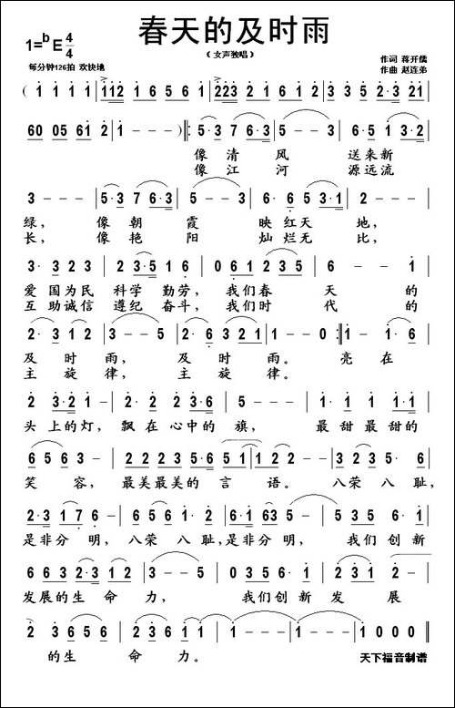 春天的及时雨