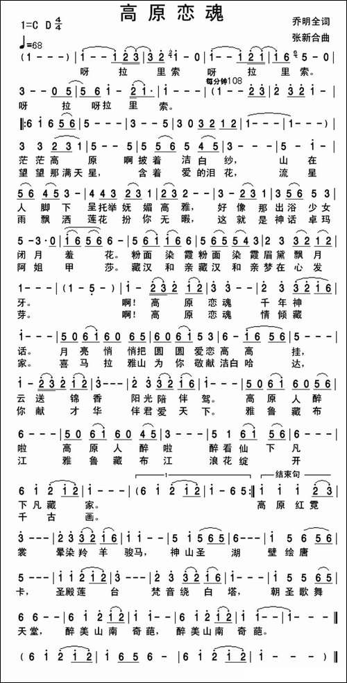 高原恋魂