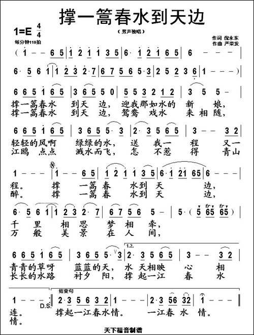 撑一篙春水到天边
