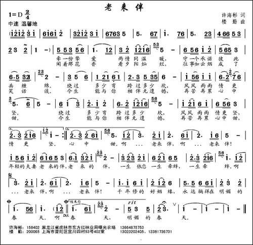 老来伴-许海彬词-楼勤曲