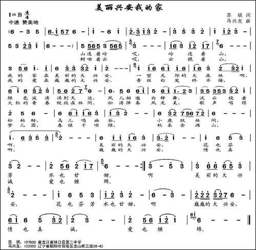 美丽兴安我的家