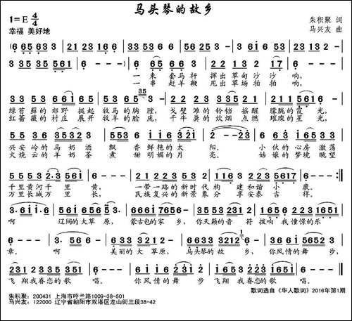 马头琴的故乡-朱积聚词-马兴友曲