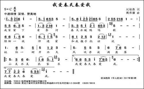 我爱春天春爱我