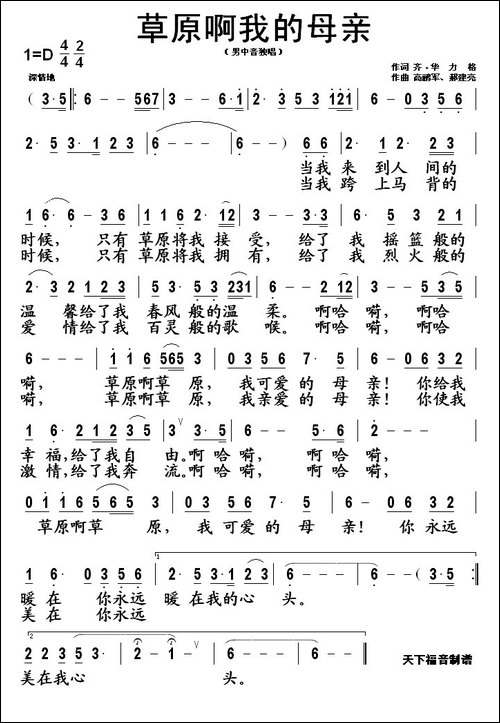 草原啊我的母亲-齐·毕力格词-高鹂军-郝建亮曲