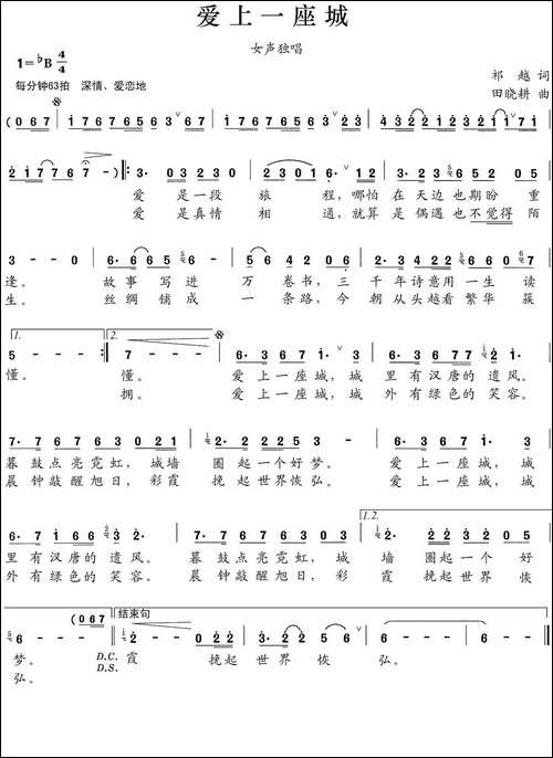 爱上一座城-祁越词-田晓耕曲