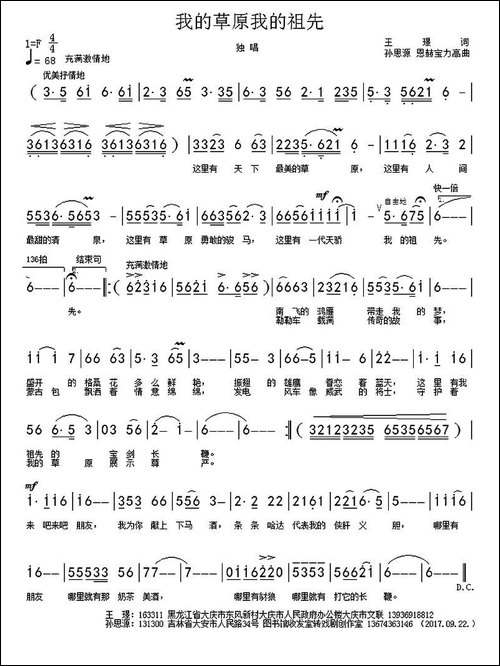 我的草原我的祖先-王璟词-孙思源、恩赫宝力高曲