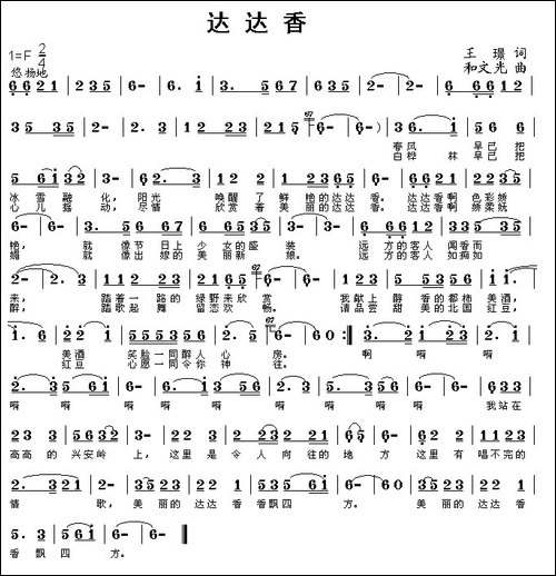 达达香