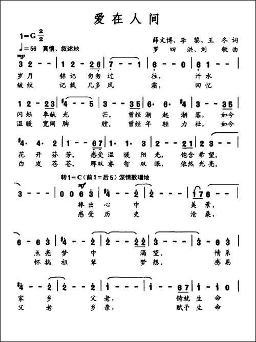 爱在人间-薛文博-李黎-王冬词-罗四洪-刘敏曲