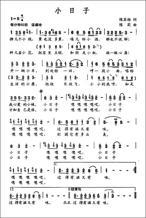 小日子-陈苏扬词-陈莉曲