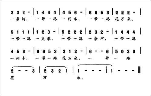 一带一路一支歌