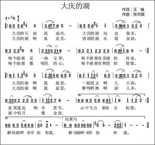 大庆的湖