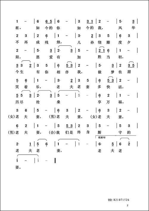 老夫老妻-清闲人-词曲
