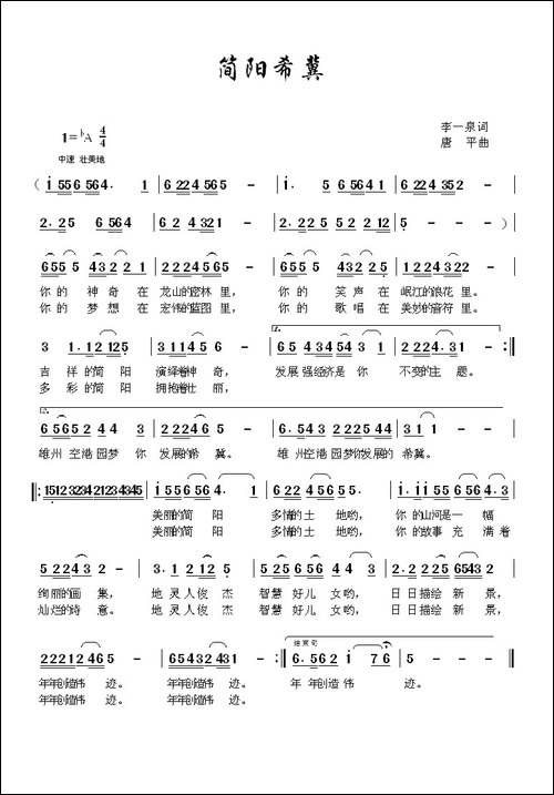 简阳希冀