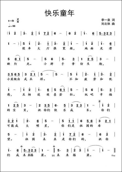 快乐童年-李一泉词-刘北休曲