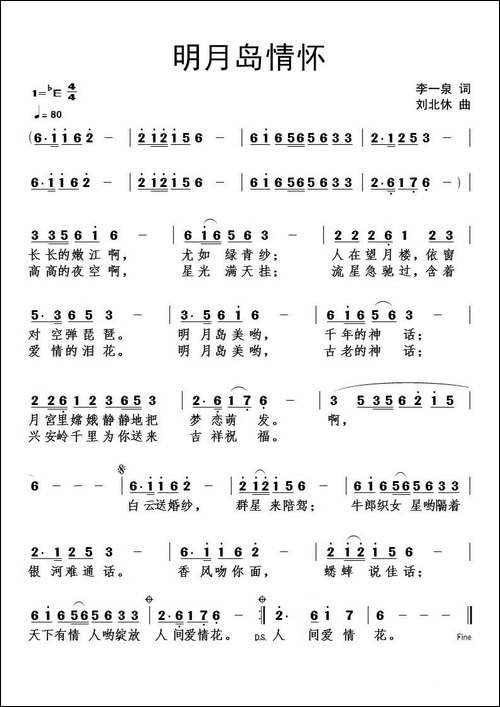 明月岛情怀