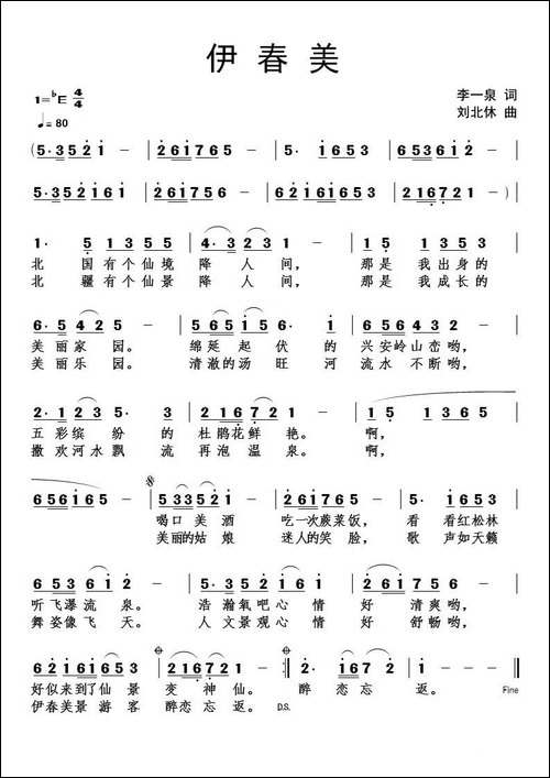 伊春美