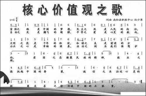 核心价值观之歌-孙少革词曲