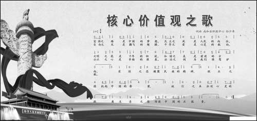 核心价值观之歌-孙少革词曲