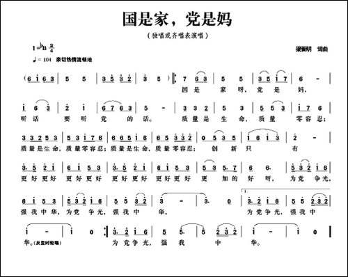 国是家，党是妈