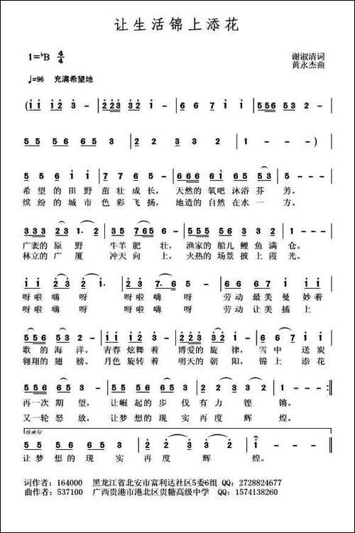 让生活锦上添花