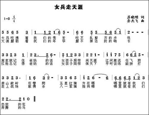 女兵走天涯