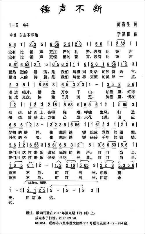 锤声不断