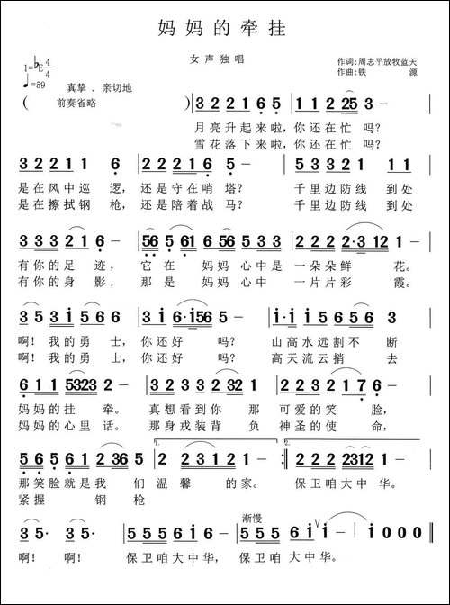 妈妈的牵挂-周志平-放牧蓝天词-铁源曲