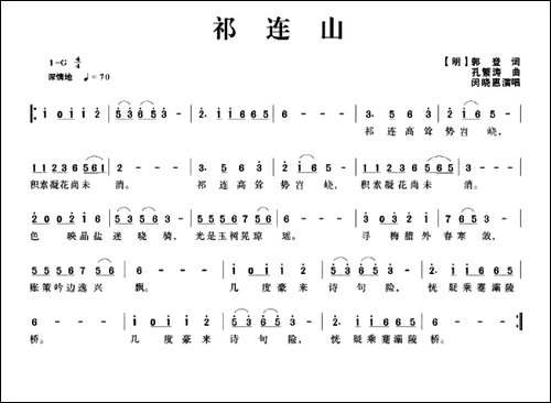祁连山