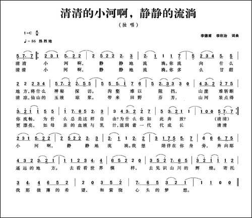 清清的小河啊，静静的流淌
