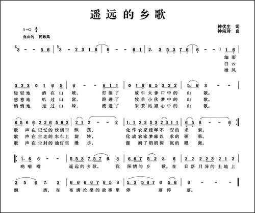 遥远的乡歌