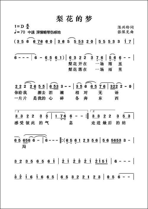 梨花的梦