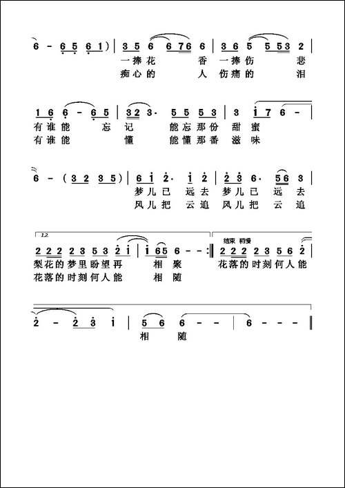 梨花的梦