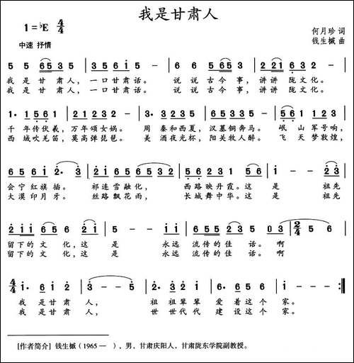 我是甘肃人