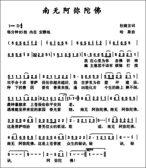 南无阿弥陀佛-杜晓言词-哈斯曲