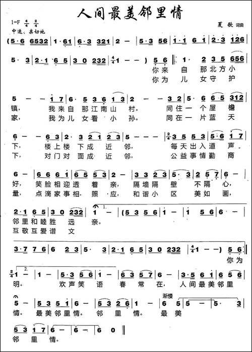 人间最美邻里情