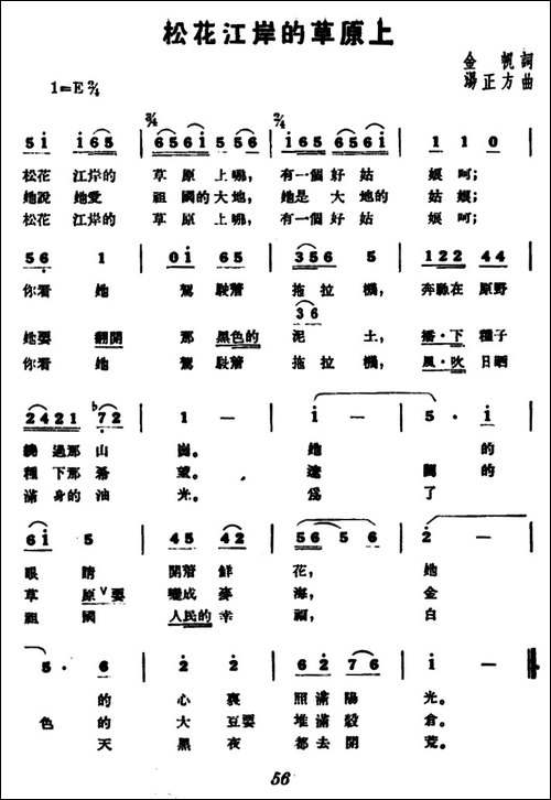 松花江岸的草原上