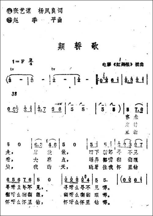 电影《红高粱》插曲：颠轿曲
