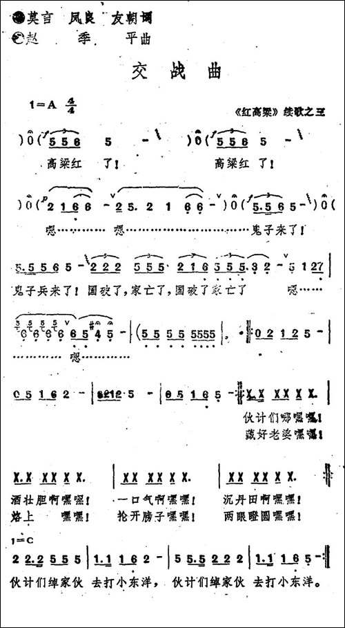 《红高粱》续歌之三：交战曲