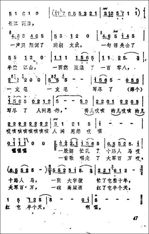 《红高粱》续歌之五：一字调
